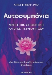 297209-Αυτοσυμπόνια