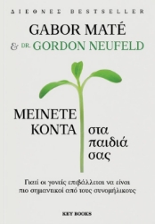 297210-Μείνετε κοντά στα παιδιά σας