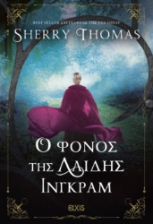 297213-Ο φόνος της Λαίδης Ίνγκραμ