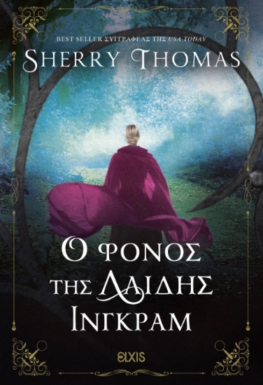 297213-Ο φόνος της Λαίδης Ίνγκραμ