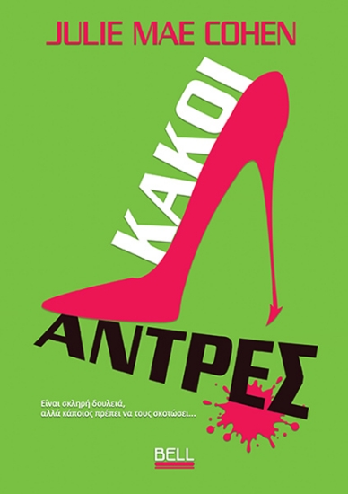 297215-Κακοί άντρες