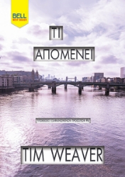 297216-Τι απομένει