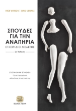 297217-Σπουδές για την αναπηρία