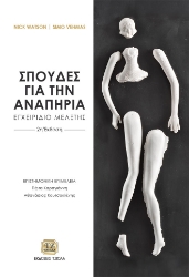297217-Σπουδές για την αναπηρία