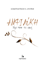 297219-Αμφιλύκη