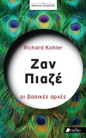297226-Ζαν Πιαζέ