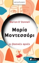 297227-Μαρία Μοντεσσόρι