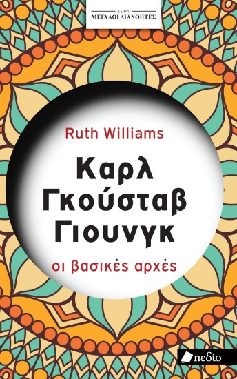 297228-Καρλ Γκούσταβ Γιούνγκ