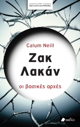 297229-Ζακ Λακάν