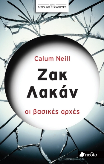 297229-Ζακ Λακάν