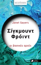 297230-Σίγκμουντ Φρόιντ