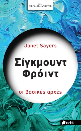 297230-Σίγκμουντ Φρόιντ