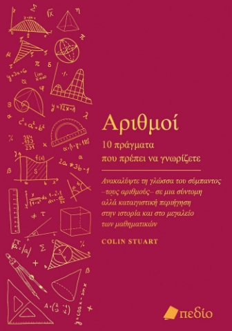 297231-Αριθμοί