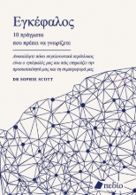 297232-Εγκέφαλος