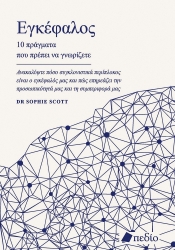 297232-Εγκέφαλος