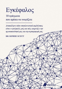 297232-Εγκέφαλος