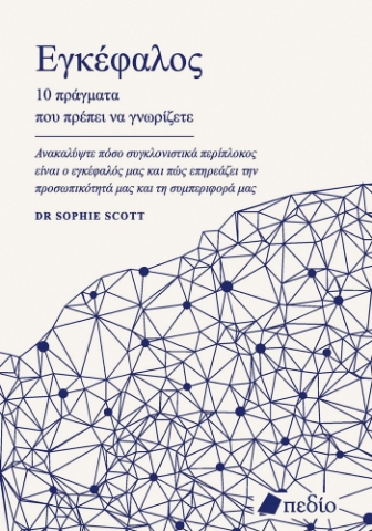 297232-Εγκέφαλος