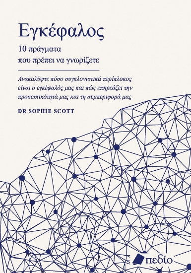297232-Εγκέφαλος