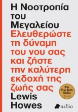 297237-Η νοοτροπία του μεγαλείου