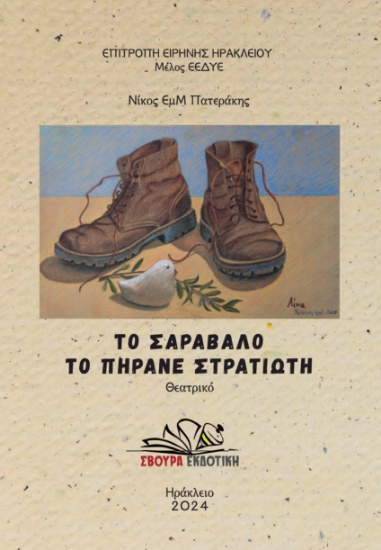 297238-Το σαράβαλο το πήρανε στρατιώτη