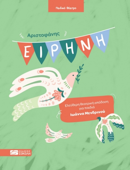 297242-Ειρήνη