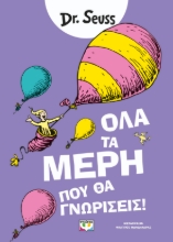 297250-Όλα τα μέρη που θα γνωρίσεις!