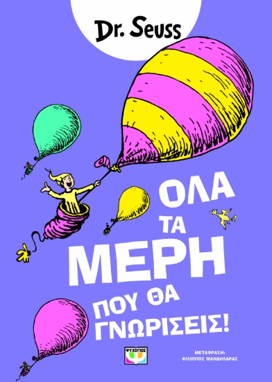 297250-Όλα τα μέρη που θα γνωρίσεις!