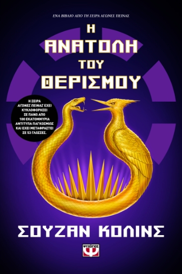 297259-Η ανατολή του θερισμού