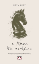 297261-Η τέχνη του πολέμου