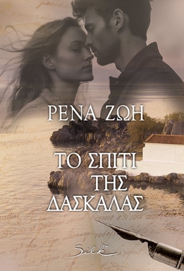 297269-Το σπίτι της δασκάλας