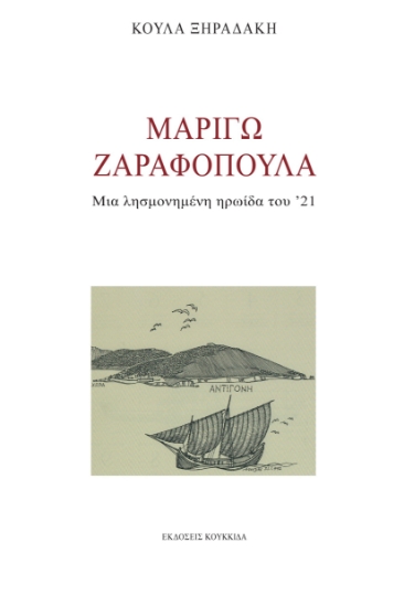 297274-Μαριγώ Ζαραφοπούλα
