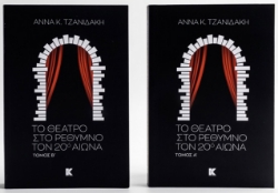 297283-Το θέατρο στο Ρέθυμνο τον 20ό αιώνα