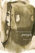 297284-Ρωγμή