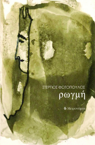 297284-Ρωγμή