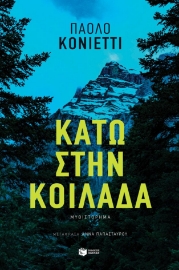 297293-Κάτω στην κοιλάδα