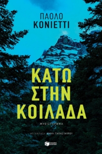 297293-Κάτω στην κοιλάδα