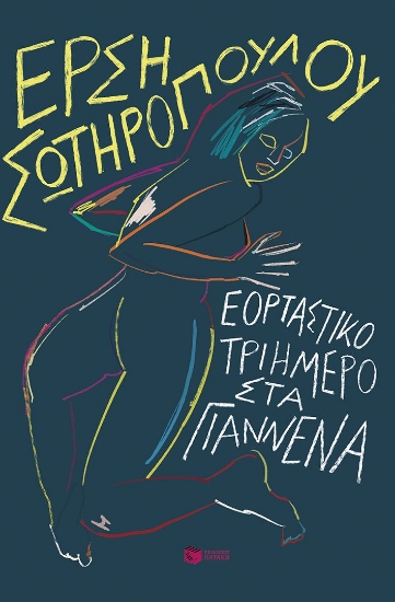 297294-Εορταστικό τριήμερο στα Γιάννενα