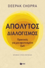 297295-Απόλυτος διαλογισμός