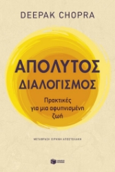 297295-Απόλυτος διαλογισμός