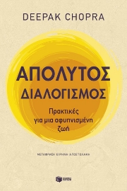 297295-Απόλυτος διαλογισμός
