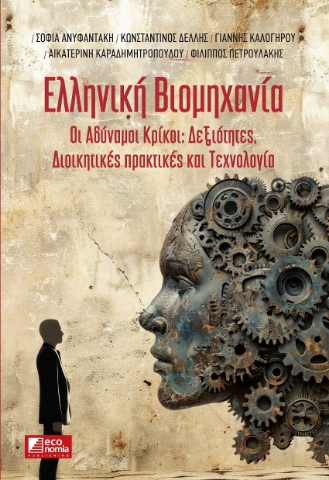 297305-Ελληνική βιομηχανία