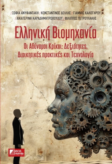 297305-Ελληνική βιομηχανία