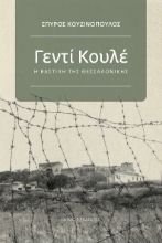 297306-Γεντί Κουλέ