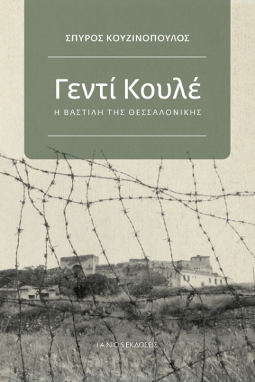297306-Γεντί Κουλέ