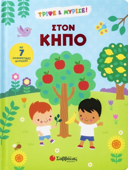 297314-Στον κήπο