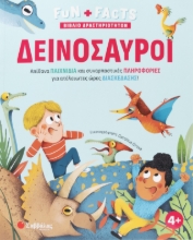 297319-Fun + facts: Δεινόσαυροι