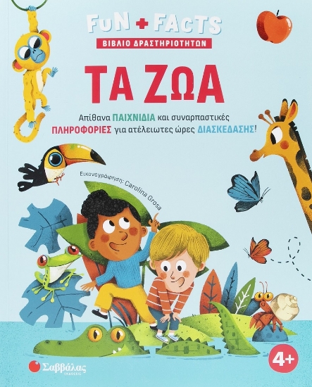 297320-Fun + facts: Τα ζώα