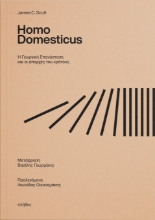 297344-Homo Domesticus