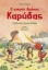 297348-Ο μικρός δράκος Καρύδας: Ταξίδι στην Αρχαία Ελλάδα