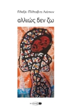 297357-Αλλιώς δεν ζω